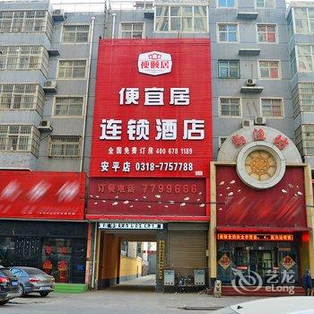 便宜居连锁酒店(衡水安平店)酒店提供图片