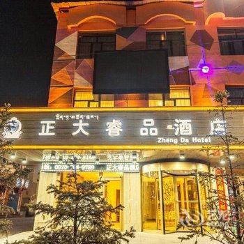 海晏正大睿品酒店