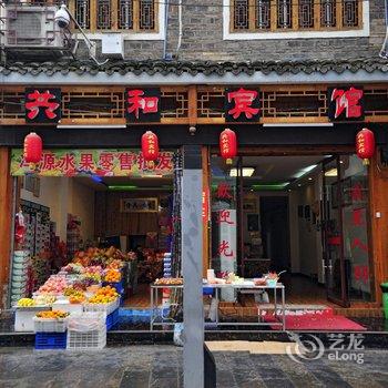 镇远共和宾馆