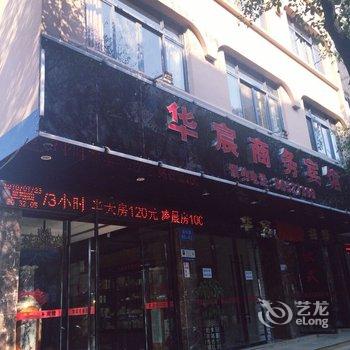 温州华宸商务宾馆