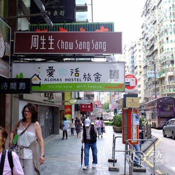 香港爱乐活旅舍