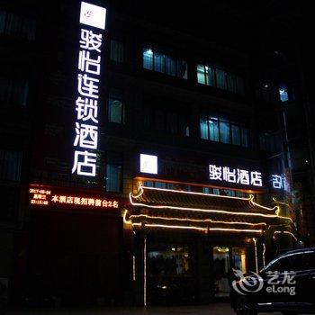 骏怡连锁酒店(拉萨人民政府店)