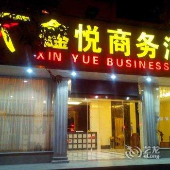 上杭鑫悦商务酒店酒店提供图片