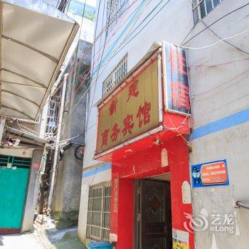柳州新建商务宾馆