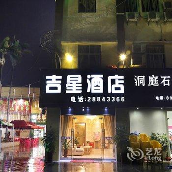 深圳吉星快捷酒店