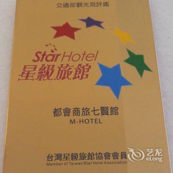 高雄都会商旅(MHotel)酒店提供图片