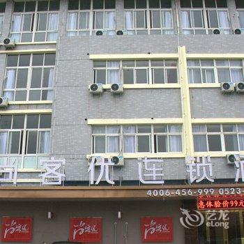 泰州尚客优酒店靖江汽车站店酒店提供图片