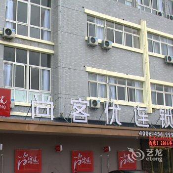 泰州尚客优酒店靖江汽车站店酒店提供图片