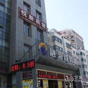 乌鲁木齐悦新宾馆