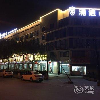 上海浦迪三号度假区艺术酒店酒店提供图片