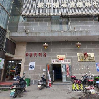 湘潭帝景她他酒店式公寓