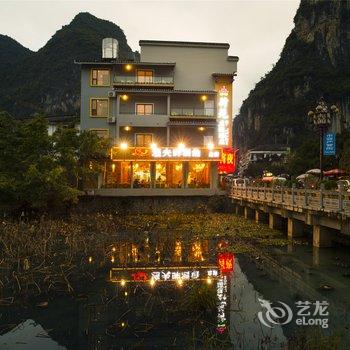 阳朔荷苑主题酒店