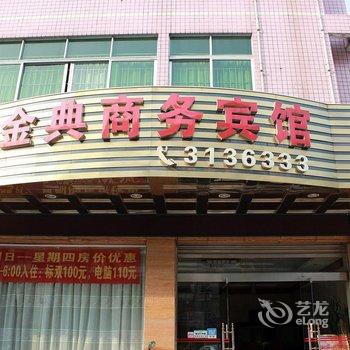 清远清新金典商务宾馆酒店提供图片