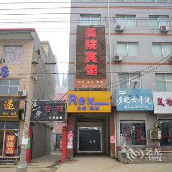 新乐市美院宾馆酒店提供图片