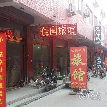 保定定州佳园旅馆酒店提供图片