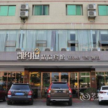 V8优品酒店(海口凯约拉店)