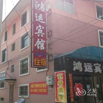 晋中鸿运酒店大学城店酒店提供图片