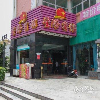 中山星际酒店(孙文西路步行街店)酒店提供图片