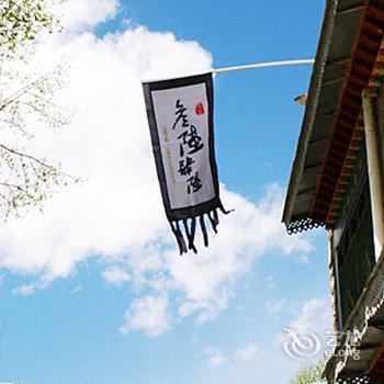 拉萨3646客栈