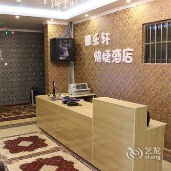 宝鸡雅乐轩快捷酒店酒店提供图片