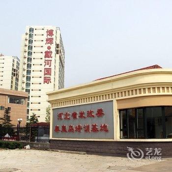 南戴河戴河国际度假公寓酒店提供图片