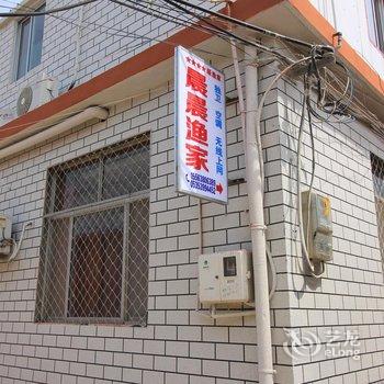 长岛晨晨渔家