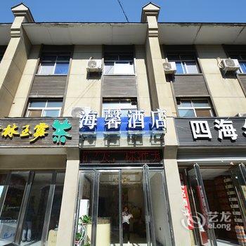 海馨青年酒店(郑州紫荆山地铁店)