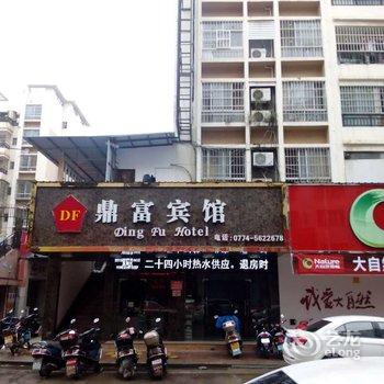 贺州鼎富宾馆酒店提供图片