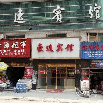安化豪逸宾馆酒店提供图片