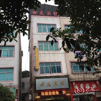 余庆世友宾馆