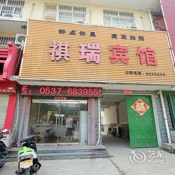 嘉祥祺瑞宾馆