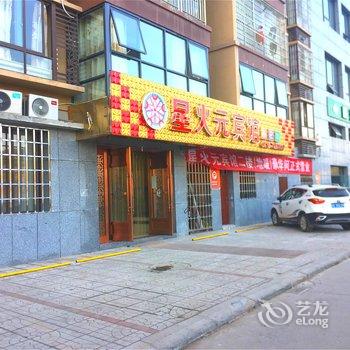 大英星火元宾馆
