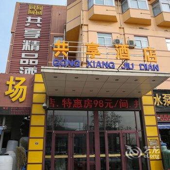 济宁共享精品酒店