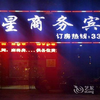 信丰华星商务宾馆