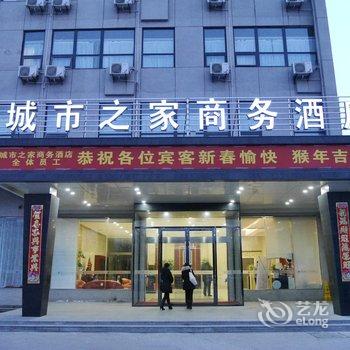 滨海城市之家商务宾馆