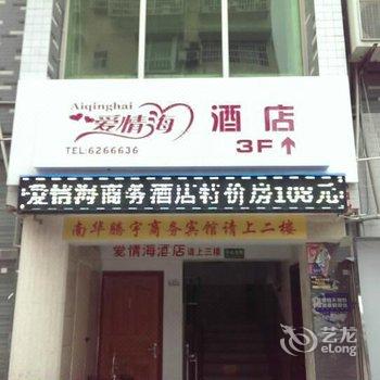 自贡荣县爱情海商务精品酒店酒店提供图片