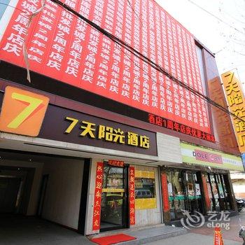 7天连锁酒店(西峡白羽南路店)酒店提供图片