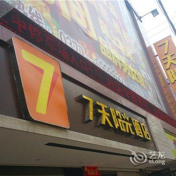 7天连锁酒店(西峡白羽南路店)酒店提供图片