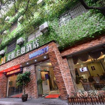 湘潭麦斯主题酒店