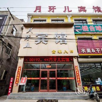 涿州月牙儿宾馆