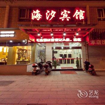 宁德海汐宾馆酒店提供图片