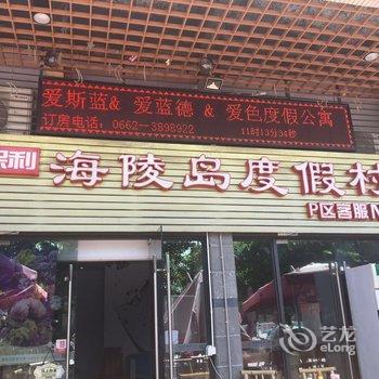 阳江海陵岛爱色度假公寓酒店提供图片