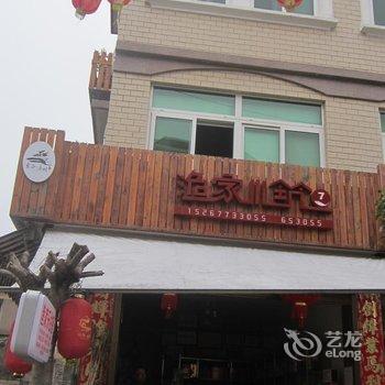 洞头渔家小筑7号酒店提供图片