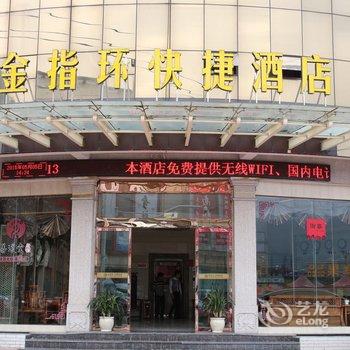 东阳金指环酒店酒店提供图片