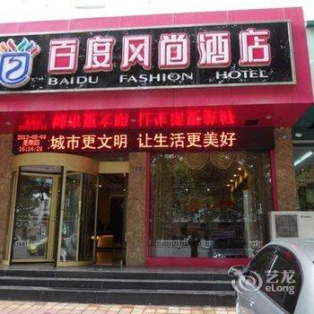 临沂百度风尚酒店酒店提供图片