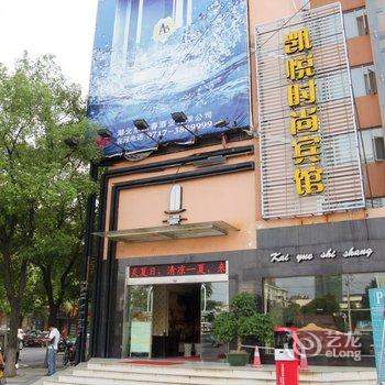 宜都凯悦时尚宾馆酒店提供图片