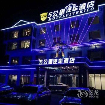 张家界5公里汽车酒店酒店提供图片