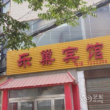 舞阳乐巢宾馆酒店提供图片