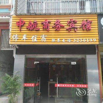 建始申航商务宾馆酒店提供图片