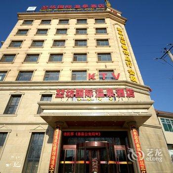 保定易县堃坊国际温泉酒店酒店提供图片